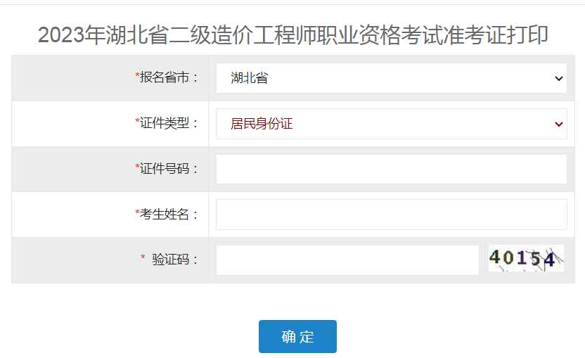 湖北二造考试本周末开考，准考证打印了吗